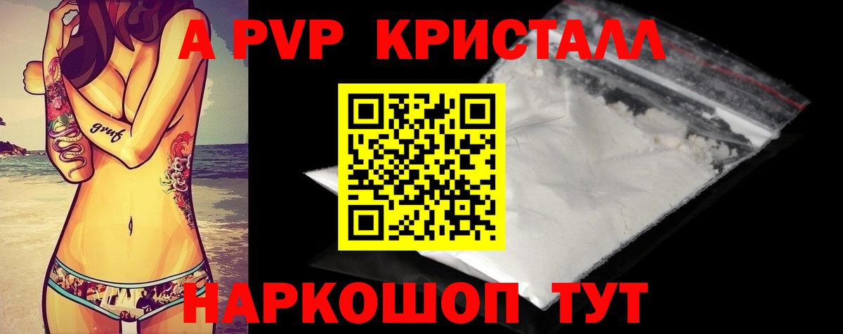 А ПВП Crystall  A PVP СК КРИС  закладки  Вход с VPN  Alfa_PVP Соль  Торжок 