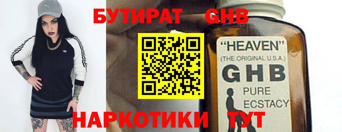 БУТИРАТ бутик  Вход с VPN  Торжок 