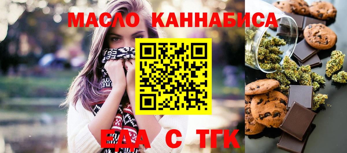 Печенье с ТГК марихуана Торжок