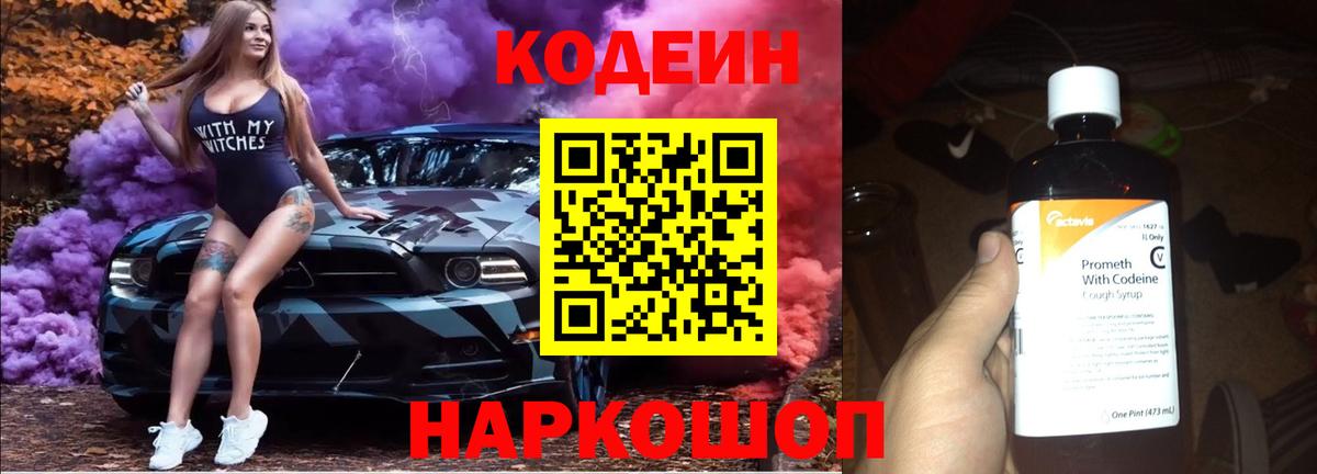 Кодеиновый сироп Lean Purple Drank Торжок