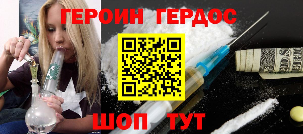 ГЕРОИН хмурый  Вход с VPN  Торжок 