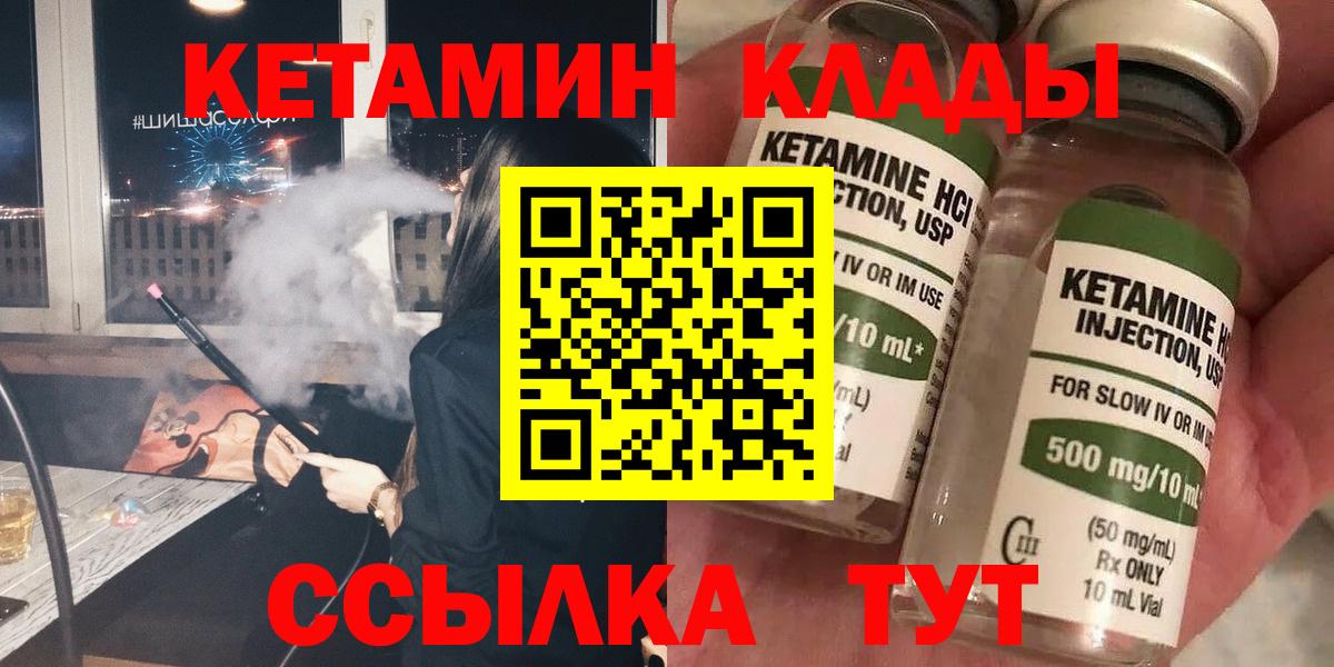 Кетамин ketamine  Вход с VPN  Торжок 