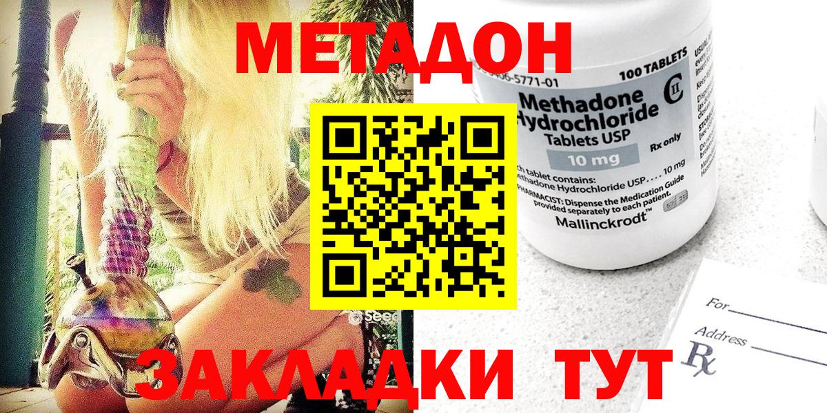 Метадон methadone  OMG tor  МЕТАДОН мёд  Торжок  Вход с VPN 
