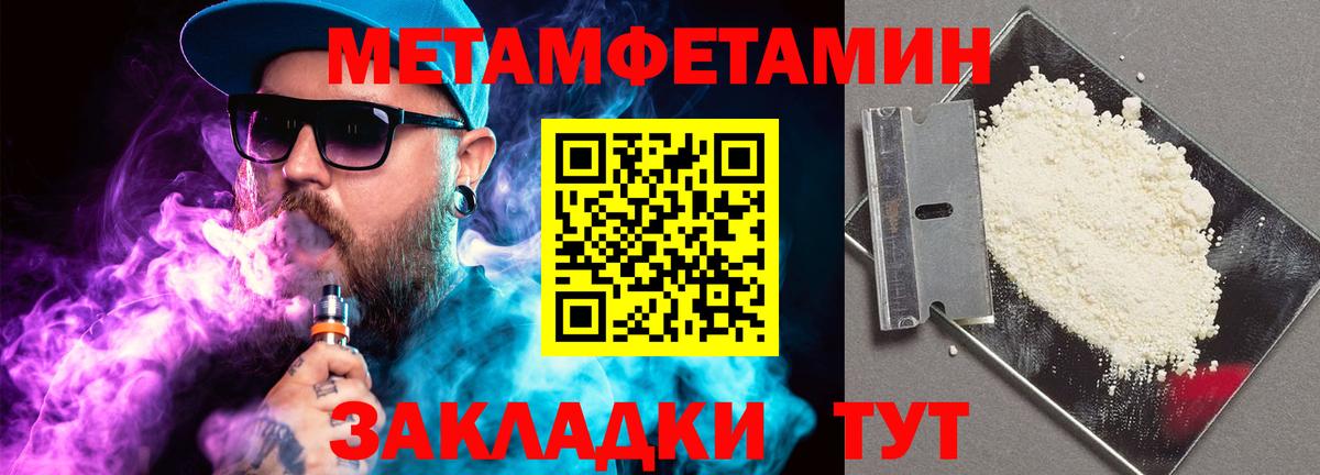 МЕТАМФЕТАМИН кристалл Торжок
