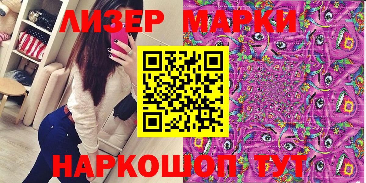 Марки 25I-NBOMe 1500мкг  Вход с VPN  Наркотические марки  Торжок 