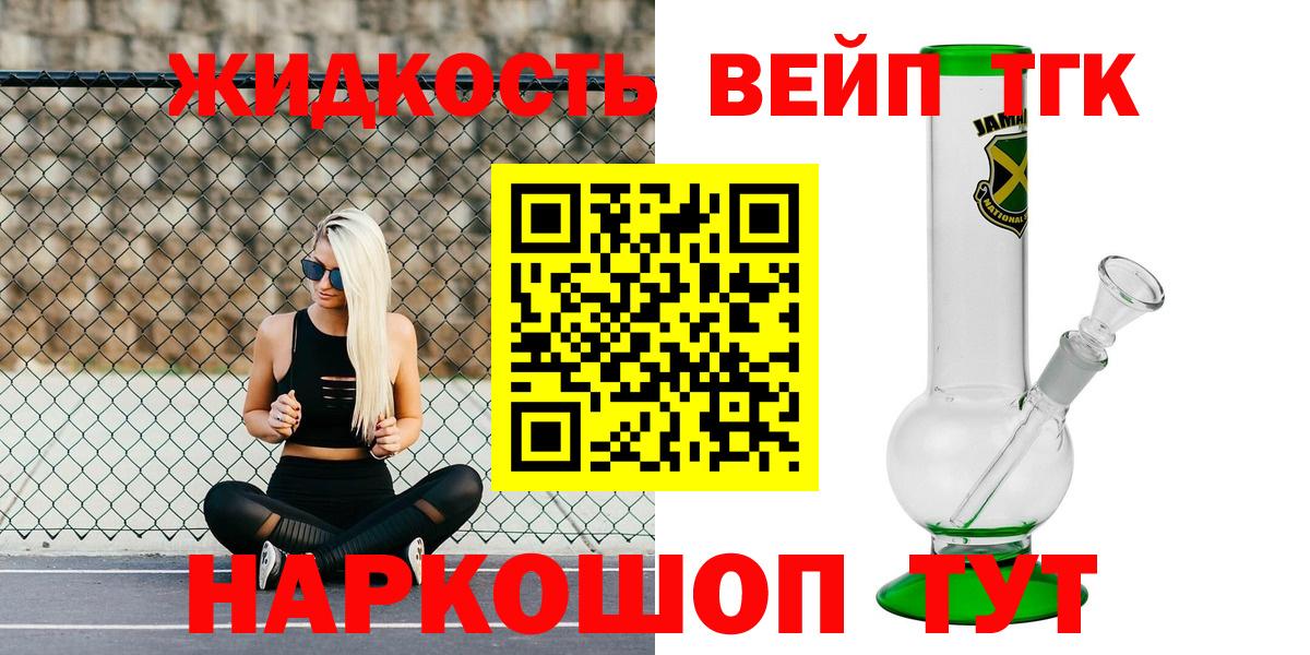 ТГК вейп с тгк  купить наркоту  Торжок  Вход с VPN 